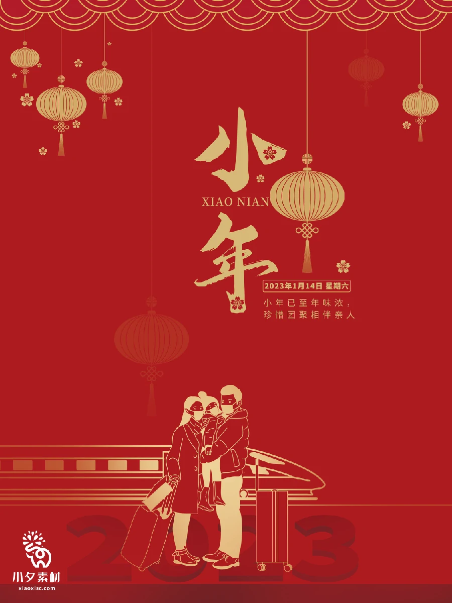 2023兔年贺小年新春春节海报PSD分层设计素材【037】